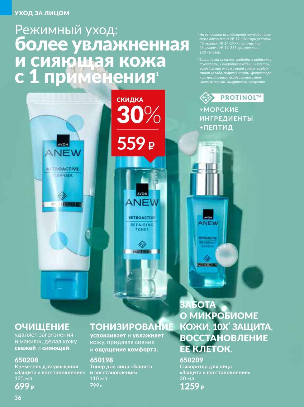 Набор: крем-гель, тонер, сыворотка. Восстановление с 1 применения. Забота о микробиоме. Скидка 30% на крем-гель — 559р.